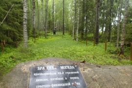 Братская могила красноармейцам 44-й стрелковой дивизии, погибших в период советско-финляндской войны (1939-1940)