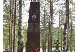 Одиночное захоронение Героя Советского союза Александра Евдокимовича Румянцева