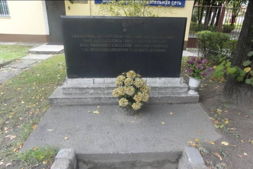 Стела в честь подвига Героя Советского Союза И.И. Кокшарова. Сентябрь 2012