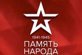 «Память народа» – в сети Интернет
