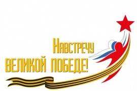 Вологжане стали победителями интернет-проекта «Навстречу Великой Победе»