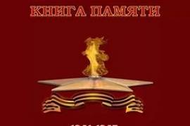 Псковские архивисты презентовали новое электронное издание в память о Великой Отечественной войне