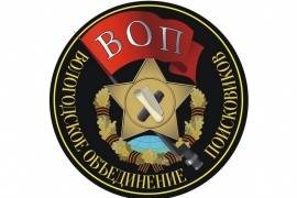 Три года исполнилось Вологодскому объединению поисковиков