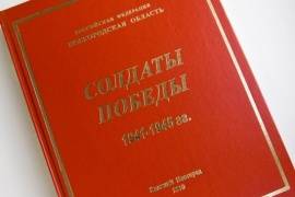 Презентация 12-го тома издания «Солдаты Победы»