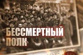 «Бессмертный полк»