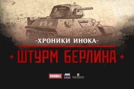 В России выходит комикс, посвященный Великой Отечественной войне