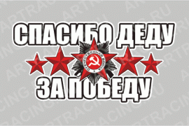 В Пушкинском районе стартовал интернет-проект «Спасибо деду за Победу!»