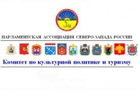 Законодатели Северо-Запада предлагают разработать федеральную госпрограмму по уходу за воинскими захоронениями