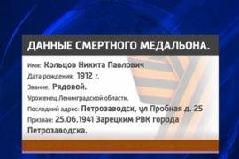 Поисковики ищут родственников солдата