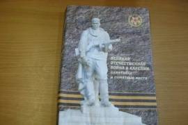 Книгу о военно-исторических объектах Карелии выпустят в Петрозаводске