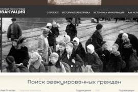 Сайт "Блокада Ленинграда. Эвакуация" пополнится данными о 45 тысячах вывезенных детей