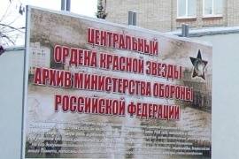 Накануне 70-летия Победы в архив Минобороны обратились 60 тысяч человек