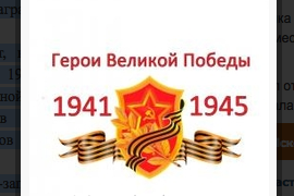 На территории Северо-Западного федерального округа реализуется проект “Герои Великой Победы”