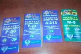 Водителям напомнят о памятниках времен Великой Отечественной войны на участках федеральных автодорог в Псковской области