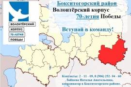 Волонтеры готовятся к празднованию 70-летия Победы.