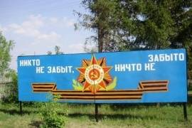 Никто не забыт, ничто не забыто