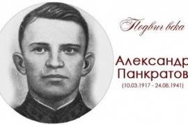 Продолжается сбор средств на изготовление бюста Александра Панкратова