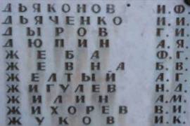 Возвращаем имя Герою Войны